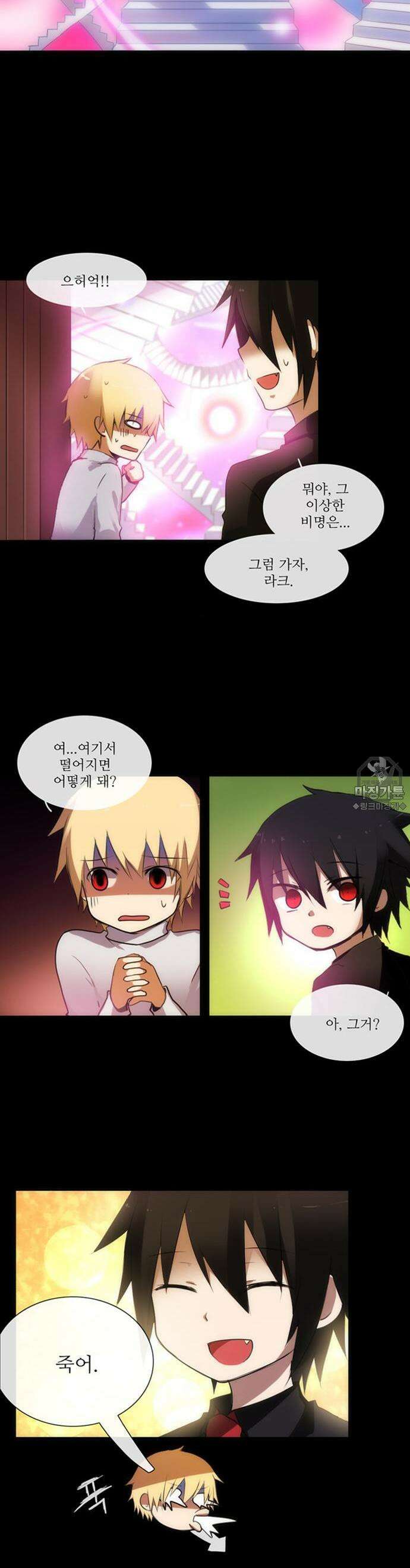 크리퍼스큘 3화 세계(3) 3