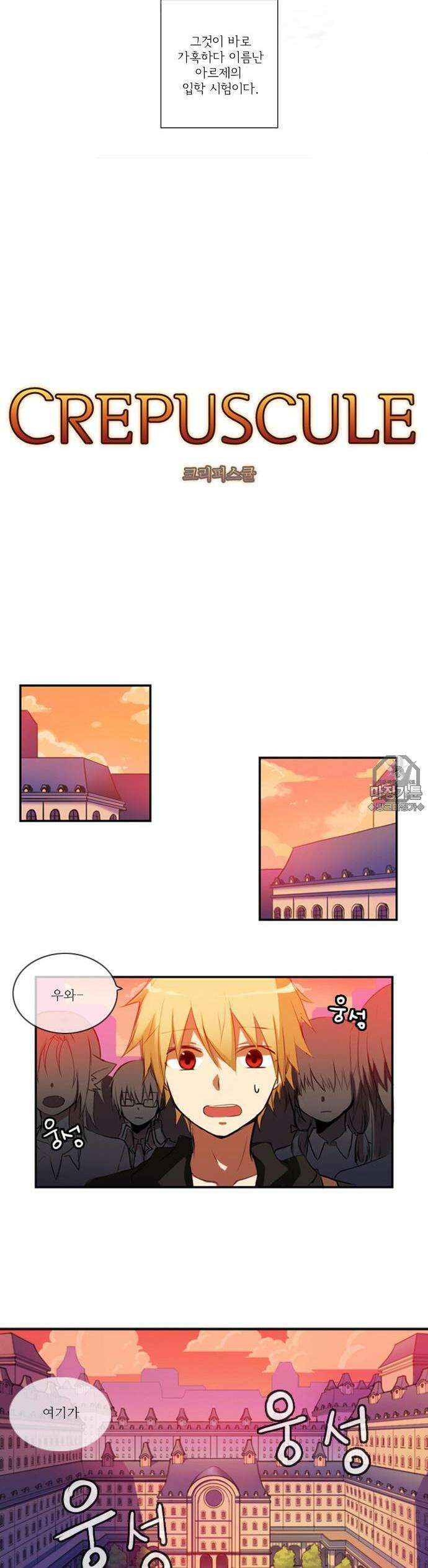 크리퍼스큘 13화 끝과 시작(5) 2