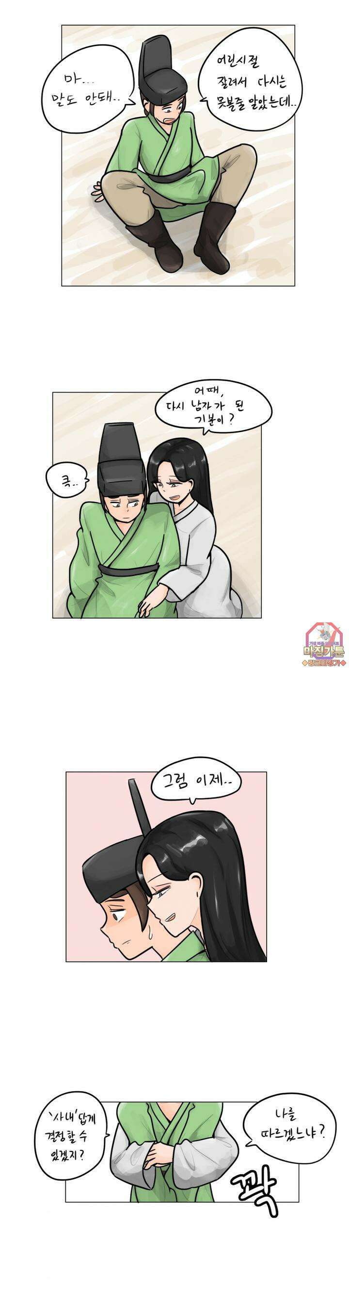 귀축환관 2화 어때, 다시 남자가 된 기분이? 1