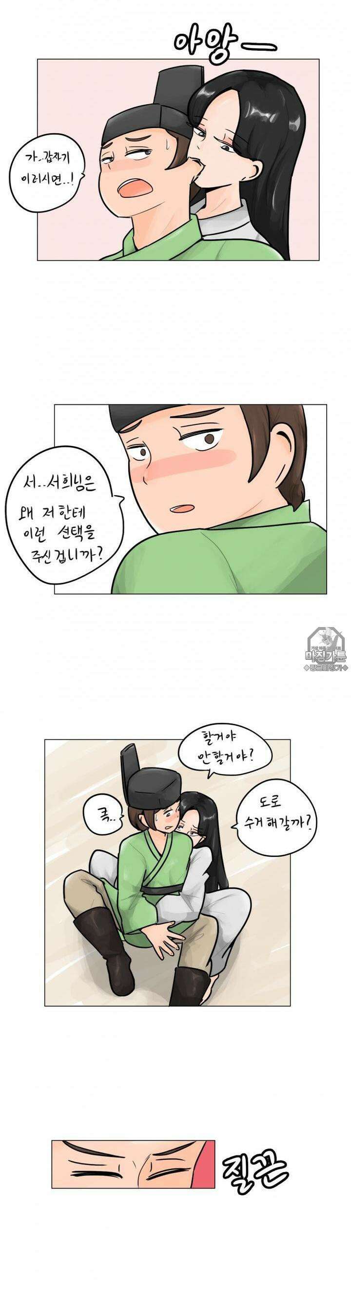 귀축환관 2화 어때, 다시 남자가 된 기분이? 2