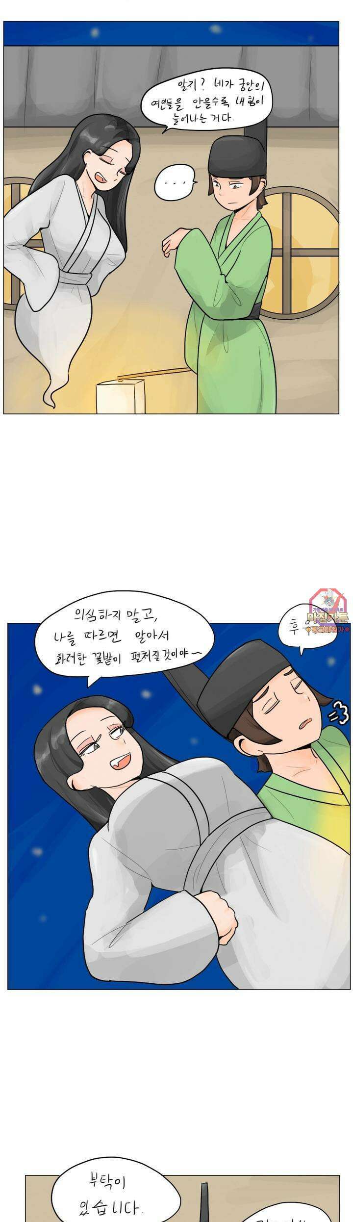 귀축환관 8화 저기．．． 누님．．． 제가 지금．．． 1