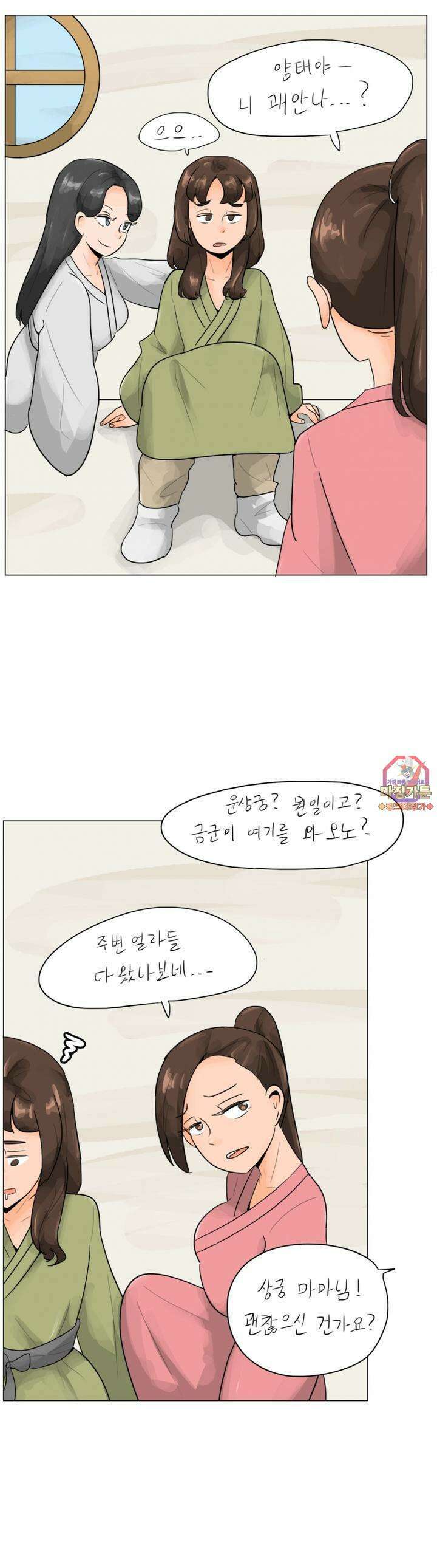귀축환관 14화 금양태의 결심 1
