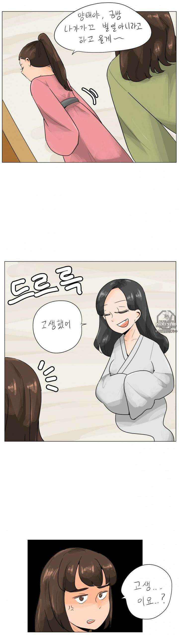 귀축환관 14화 금양태의 결심 2