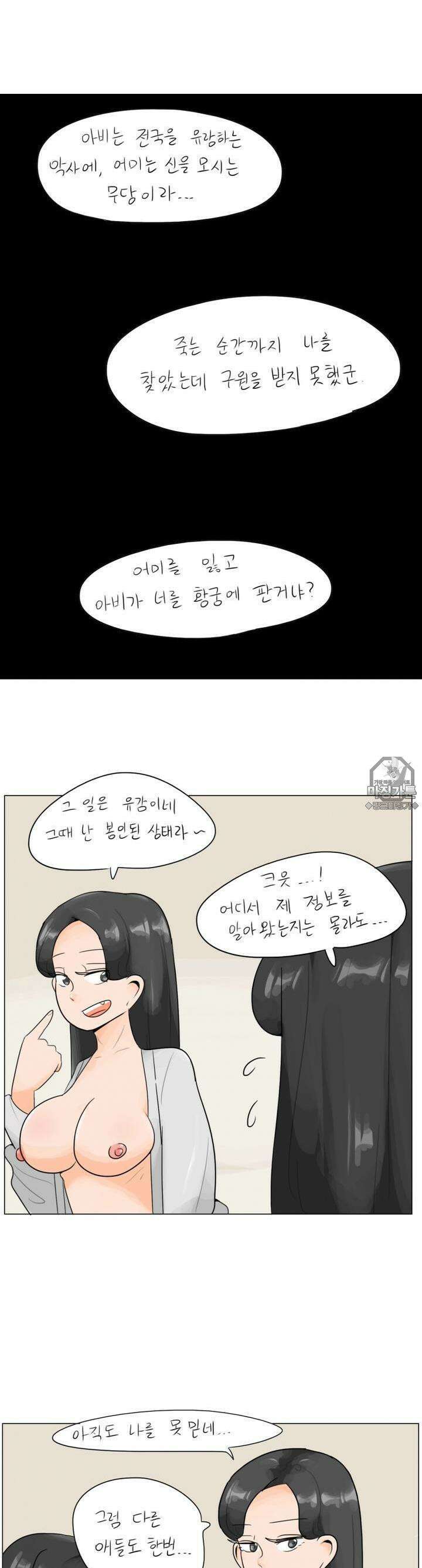 귀축환관 19화 의심의 끝 2