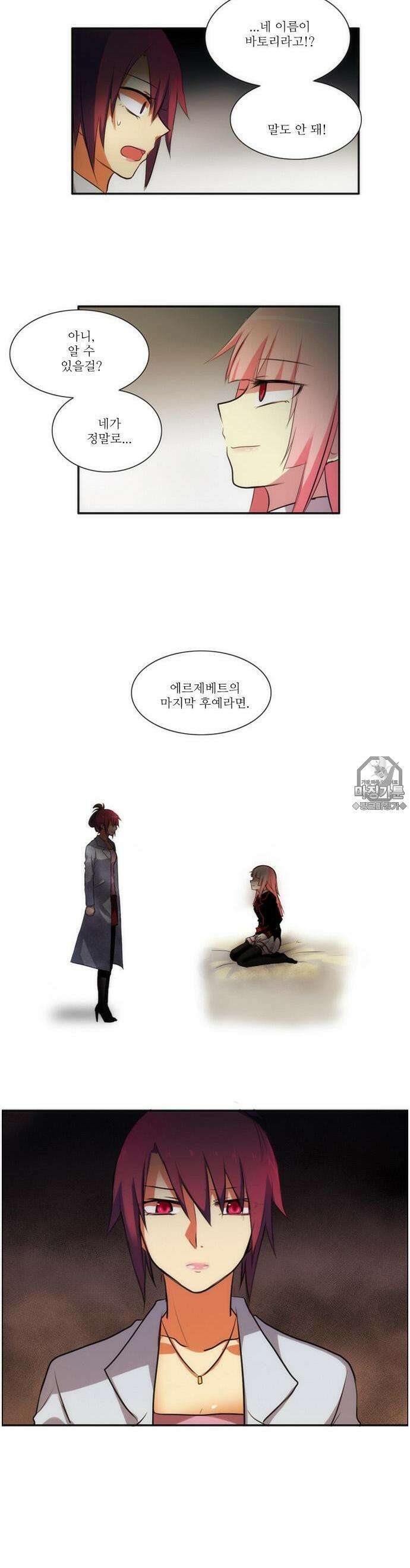 크리퍼스큘 38화 마법(4) 2