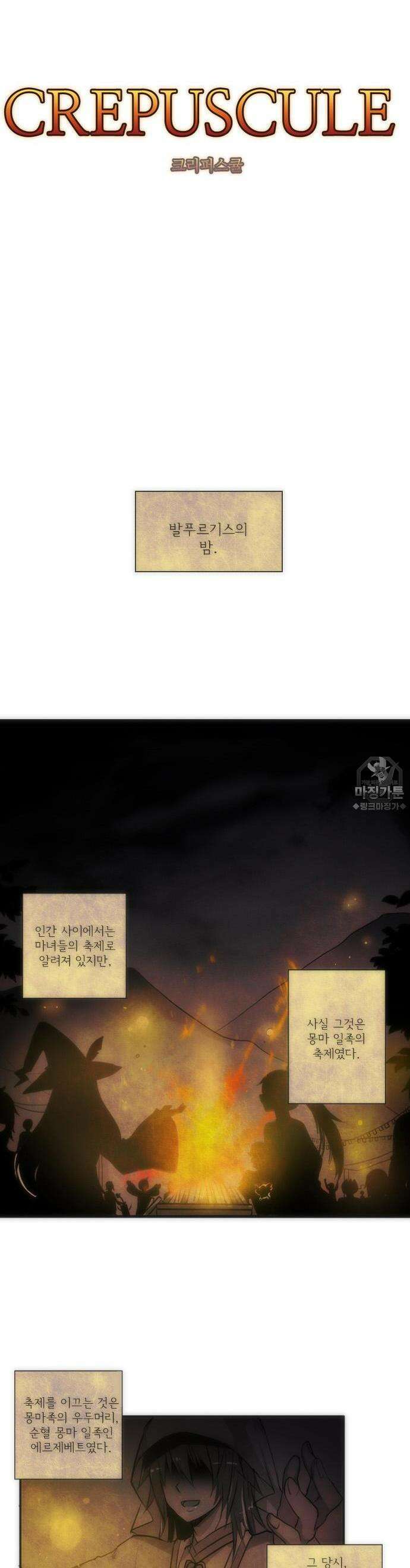 크리퍼스큘 38화 마법(4) 3