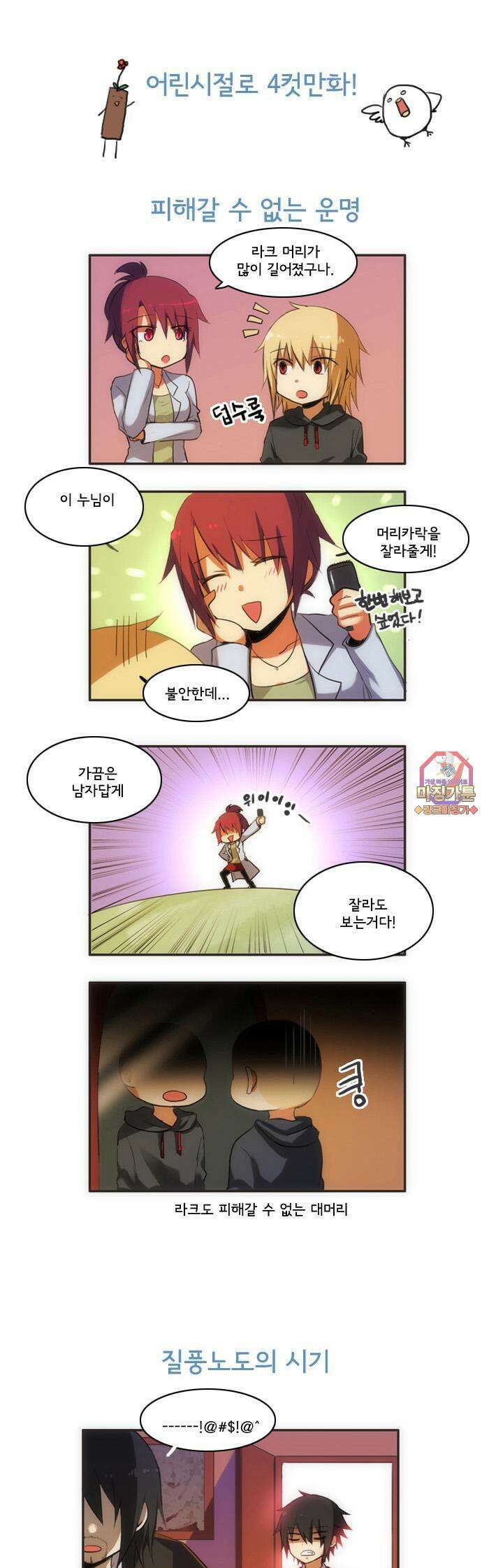 크리퍼스큘 [쉬어가는 만화] 1