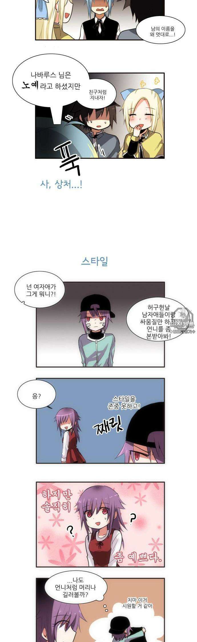 크리퍼스큘 [쉬어가는 만화] 3