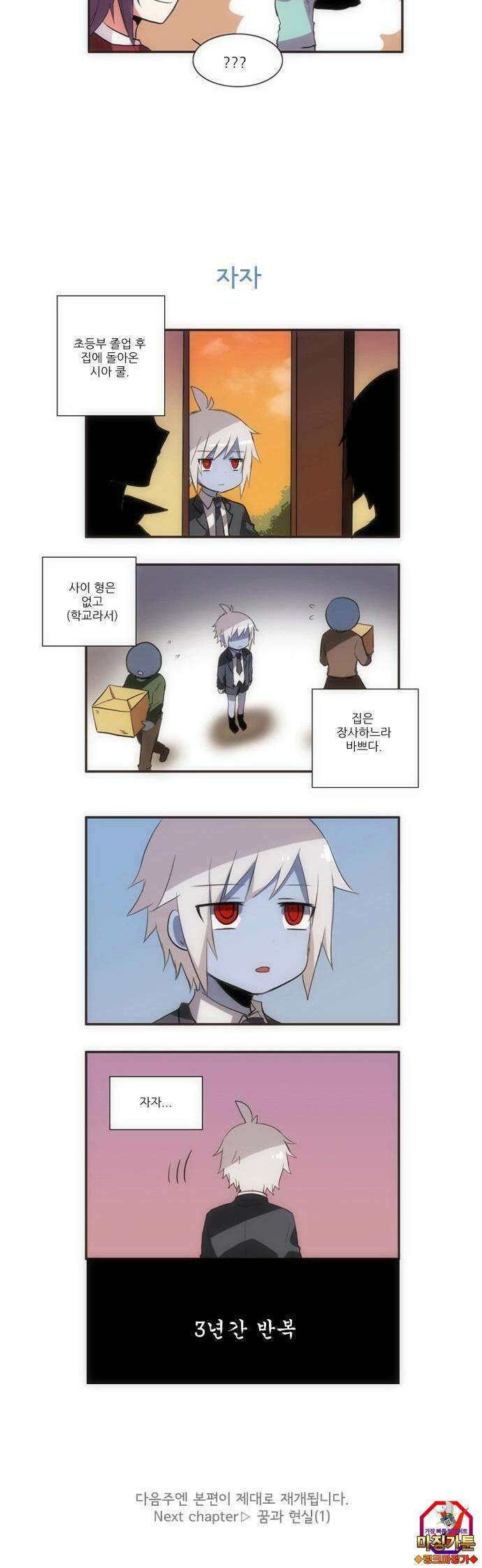 크리퍼스큘 [쉬어가는 만화] 4