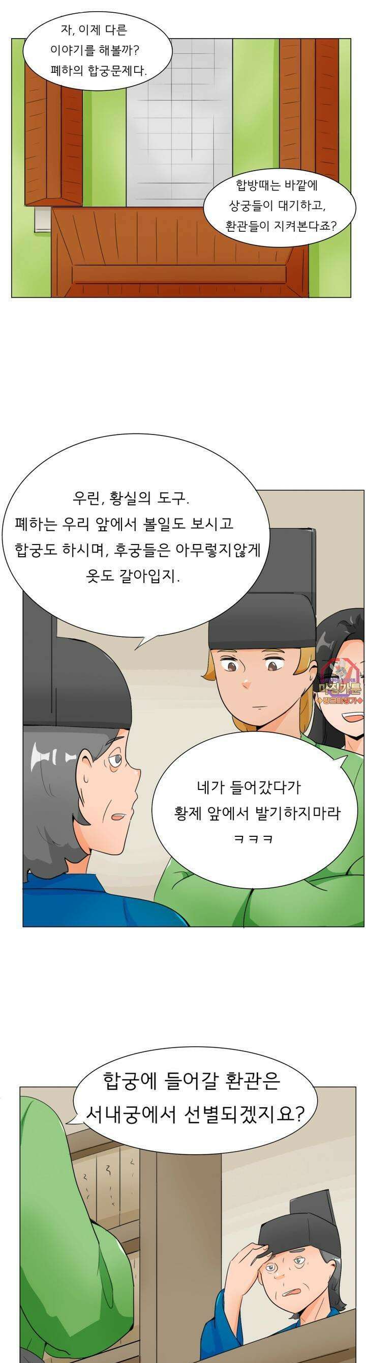 귀축환관 39화 밑작업 1
