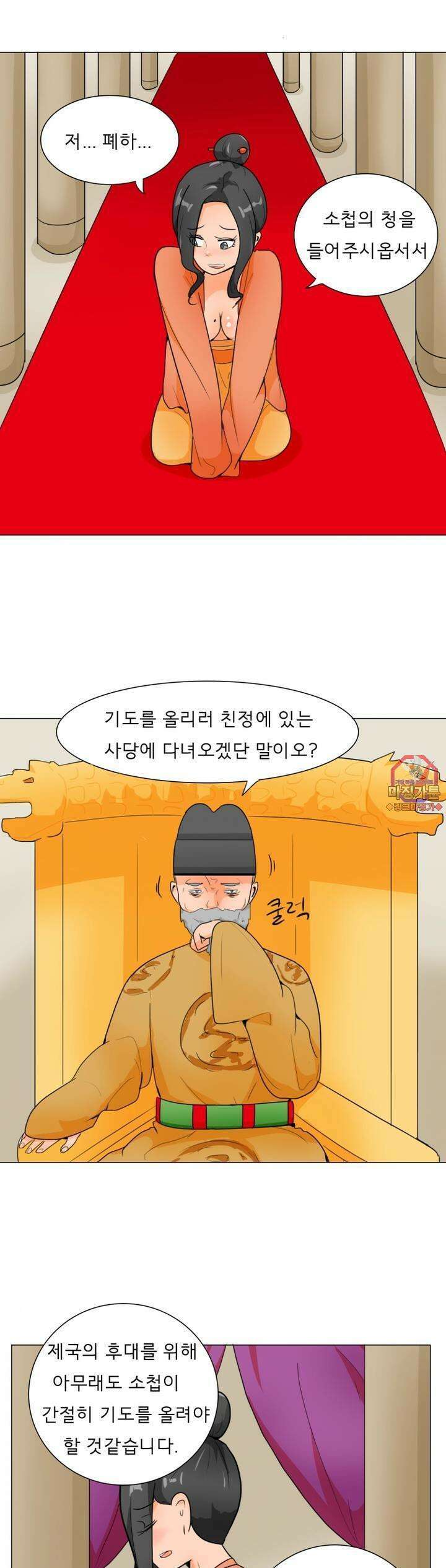 귀축환관 43화 밀회 1