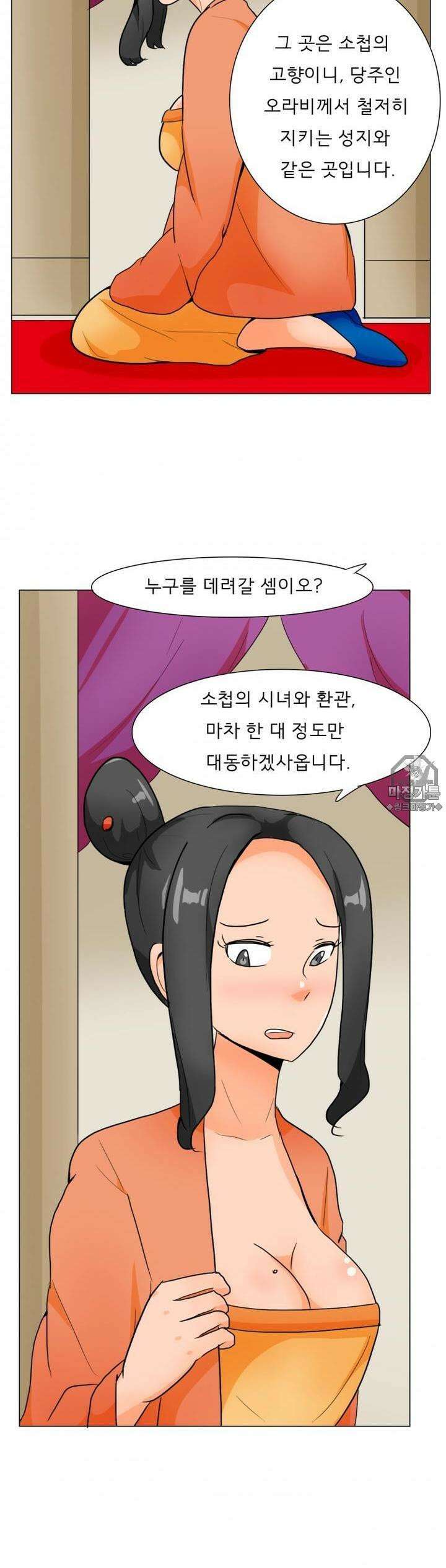 귀축환관 43화 밀회 2