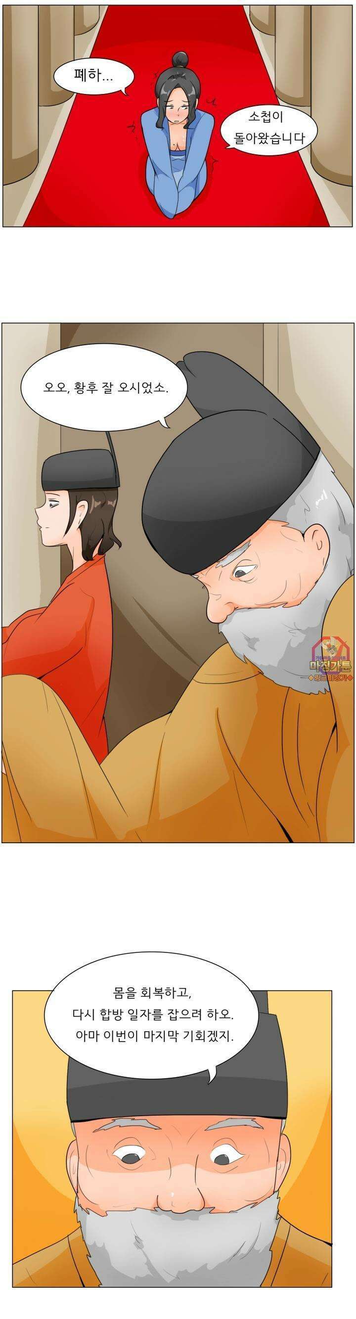 귀축환관 47화 가까워지는 대업 1