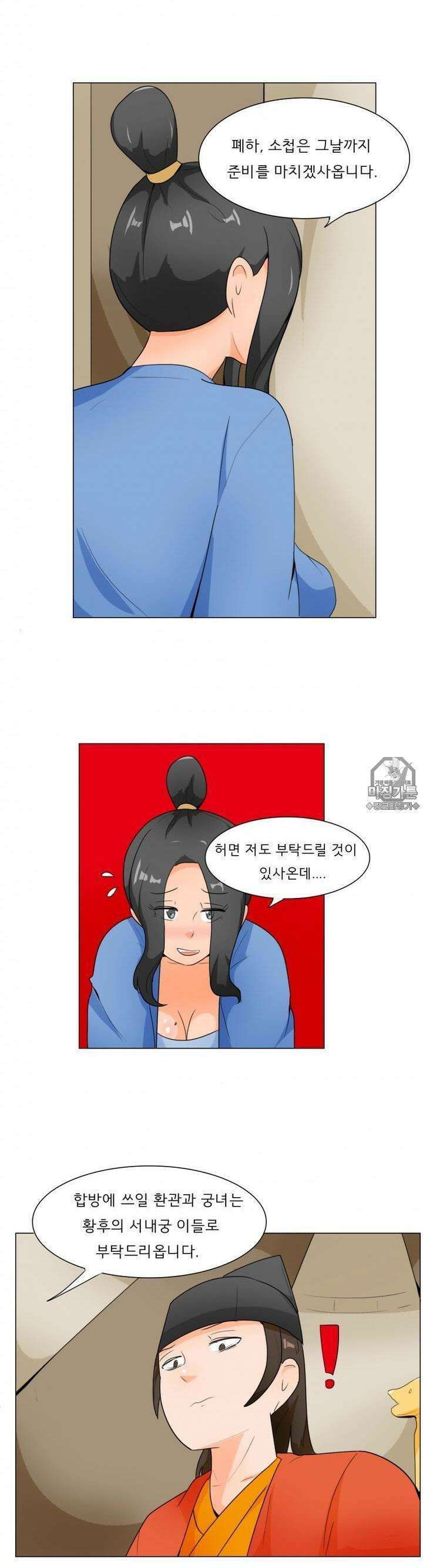 귀축환관 47화 가까워지는 대업 2