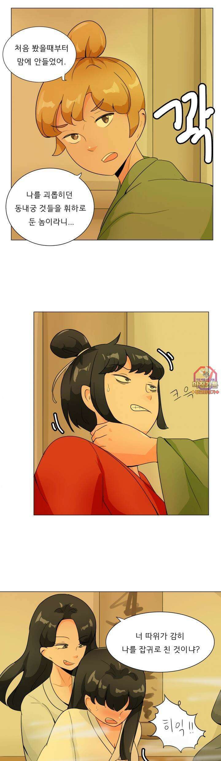 귀축환관 51화 결착을 내다 1