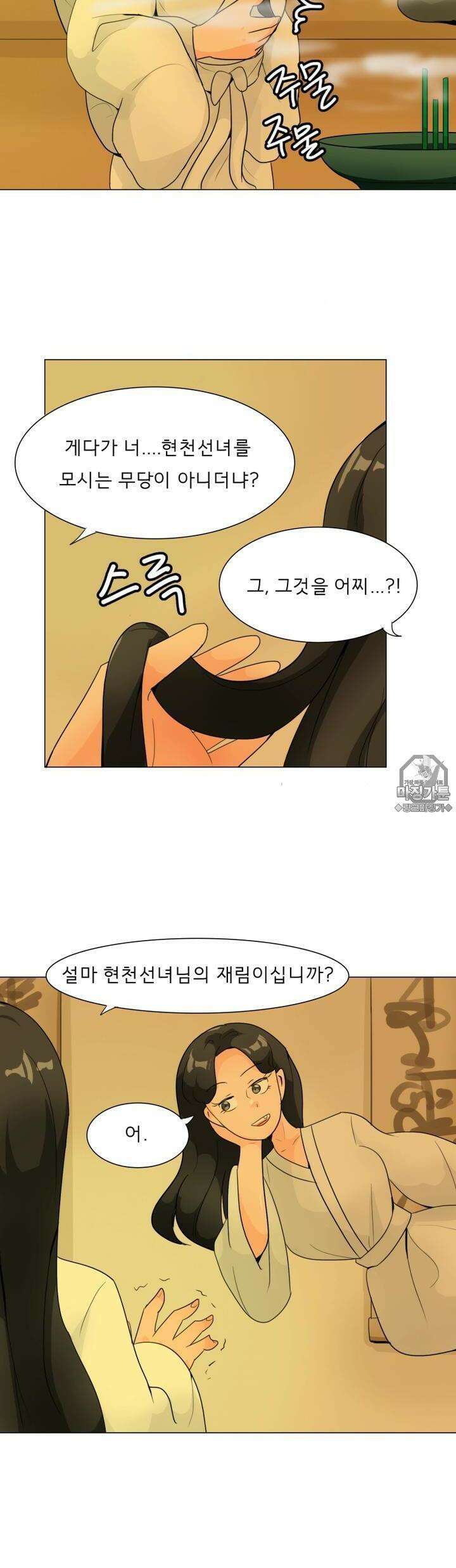 귀축환관 51화 결착을 내다 2