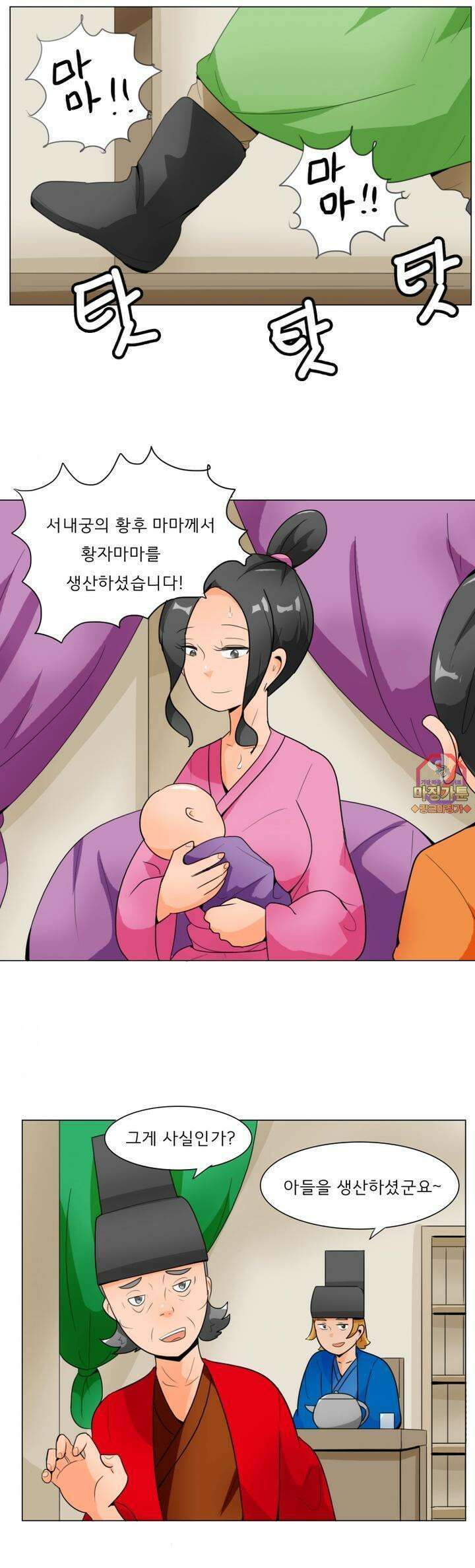 귀축환관 55화 득남 1