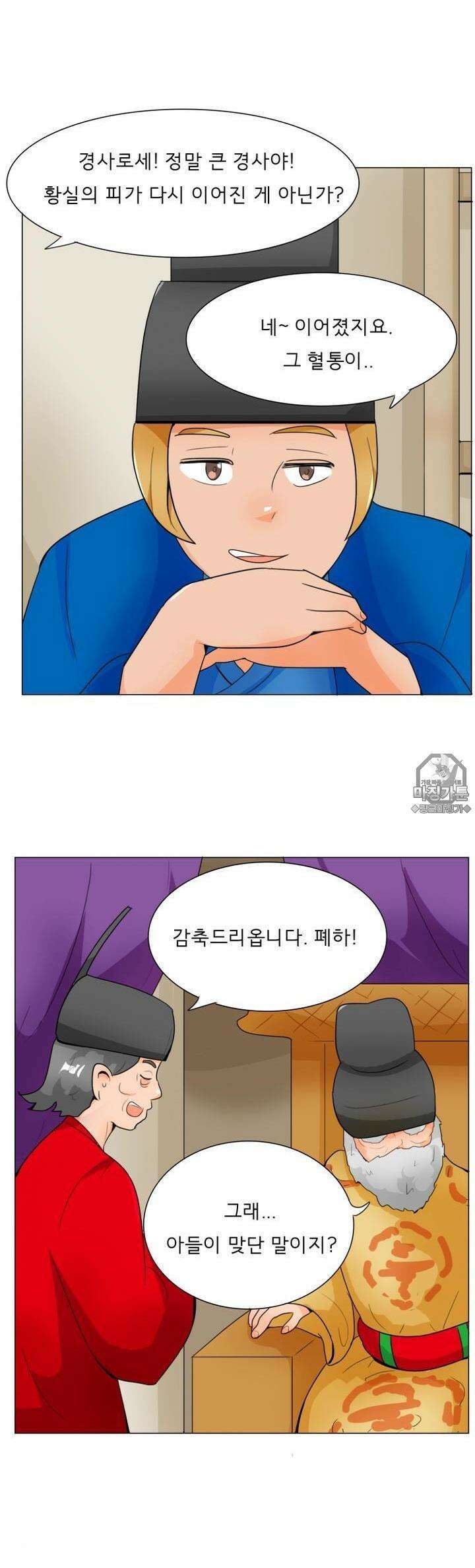 귀축환관 55화 득남 2