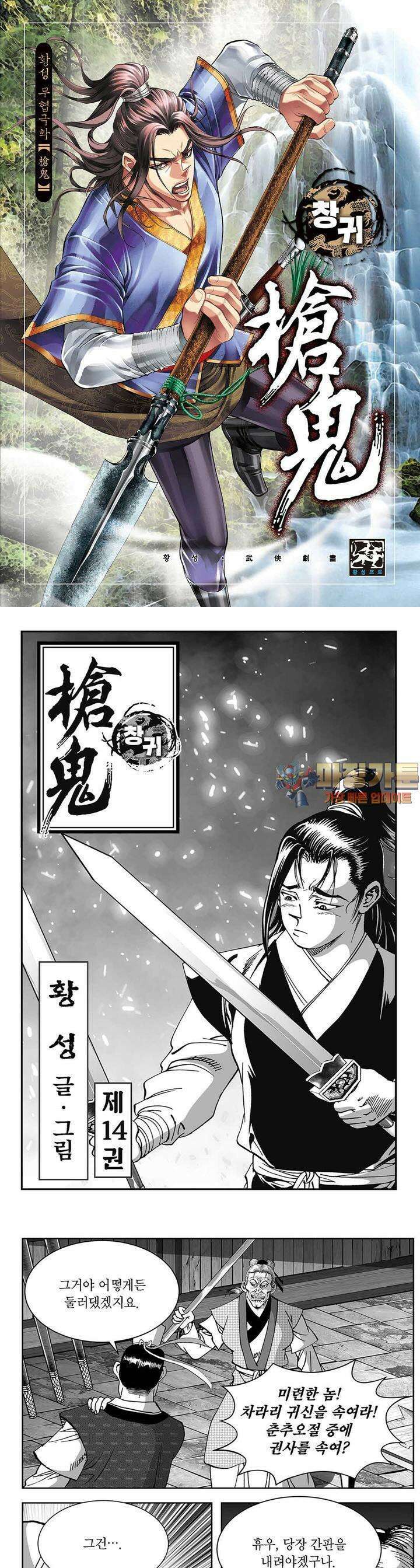 창귀 14권 1