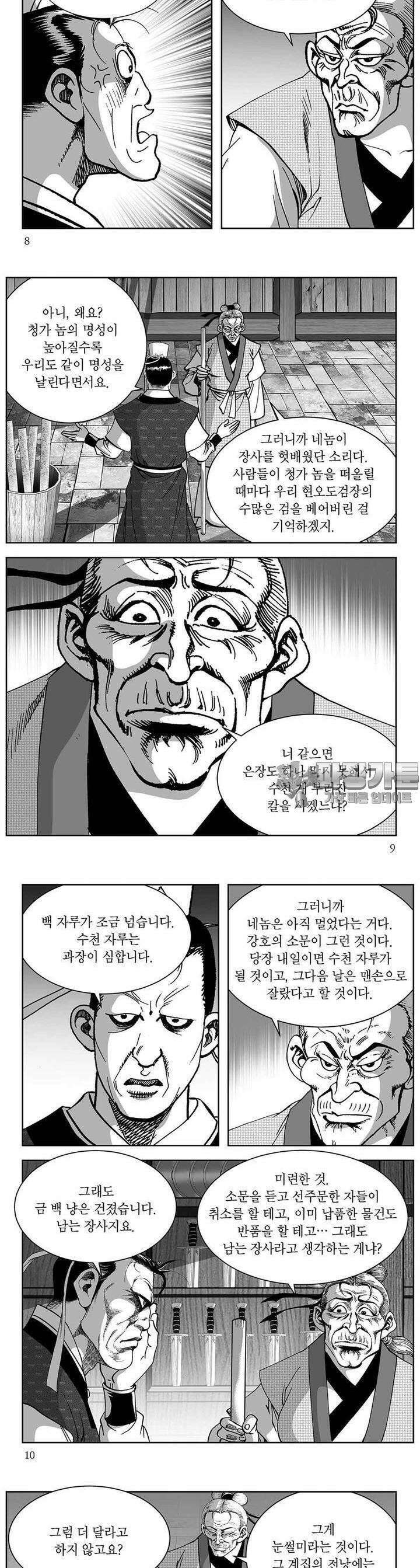 창귀 14권 2