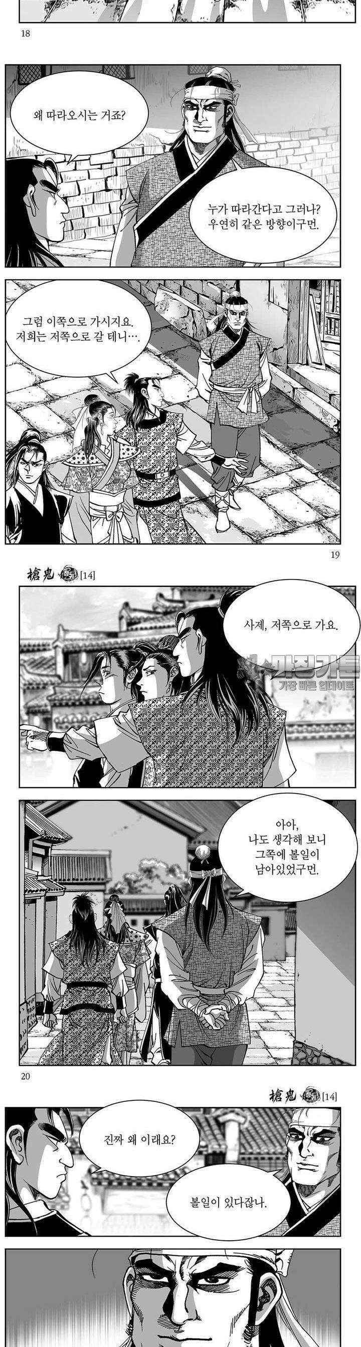 창귀 14권 6