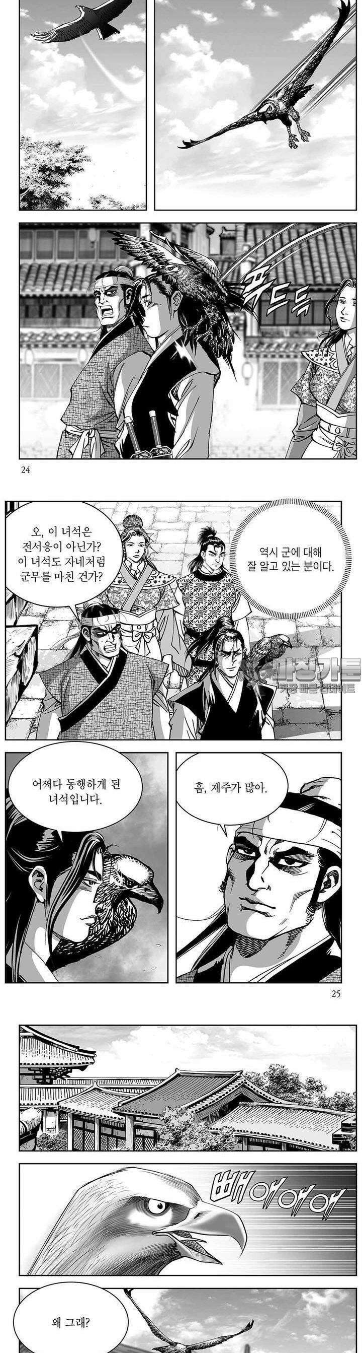 창귀 14권 8