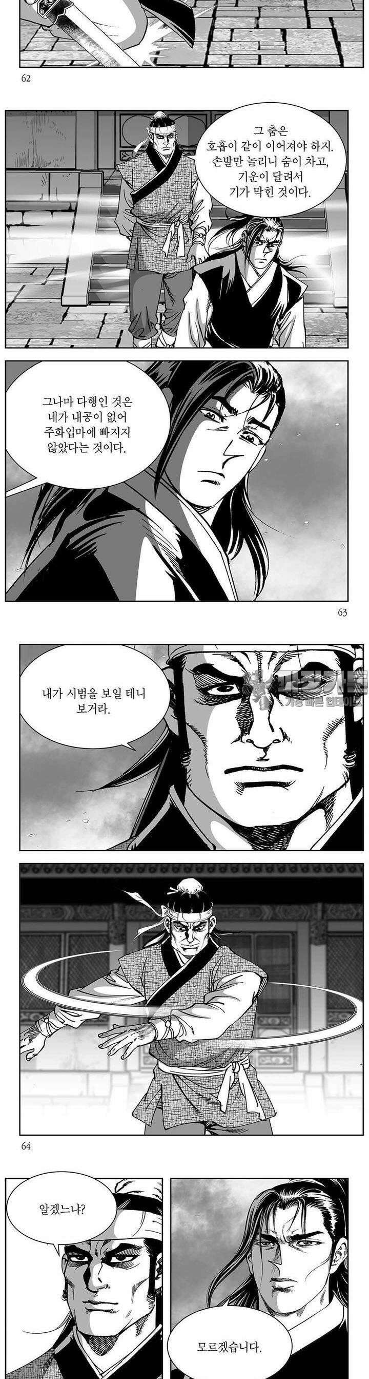 창귀 14권 23