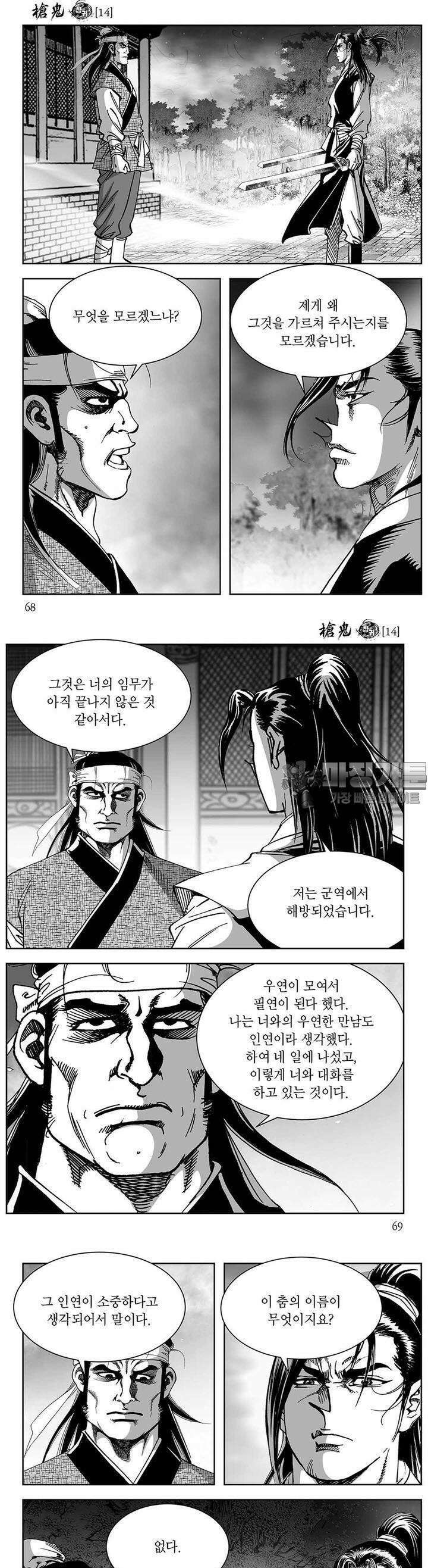 창귀 14권 25