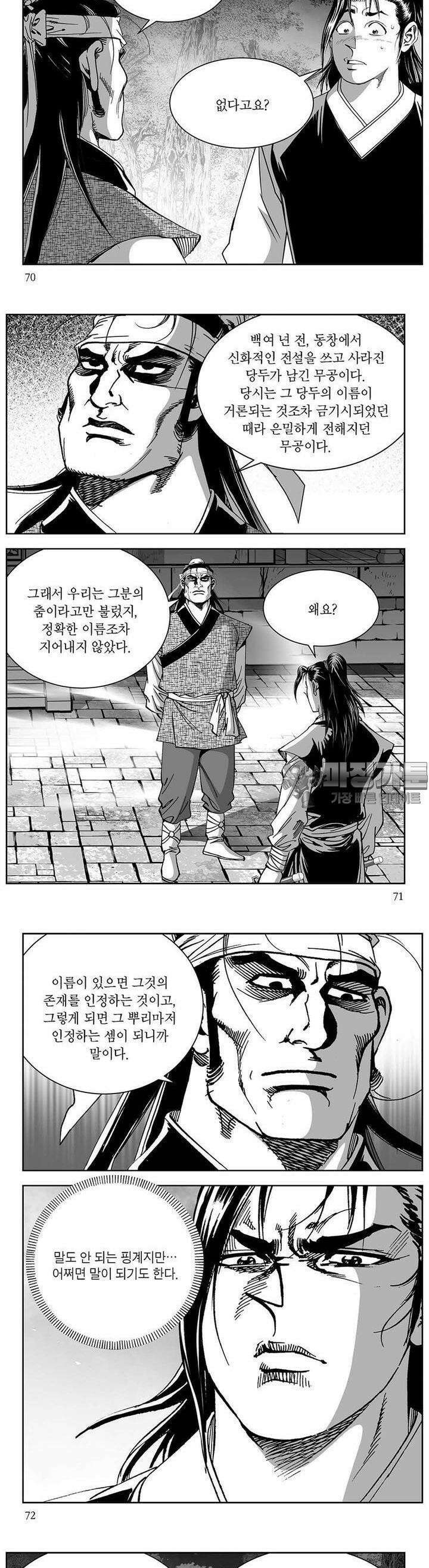 창귀 14권 26