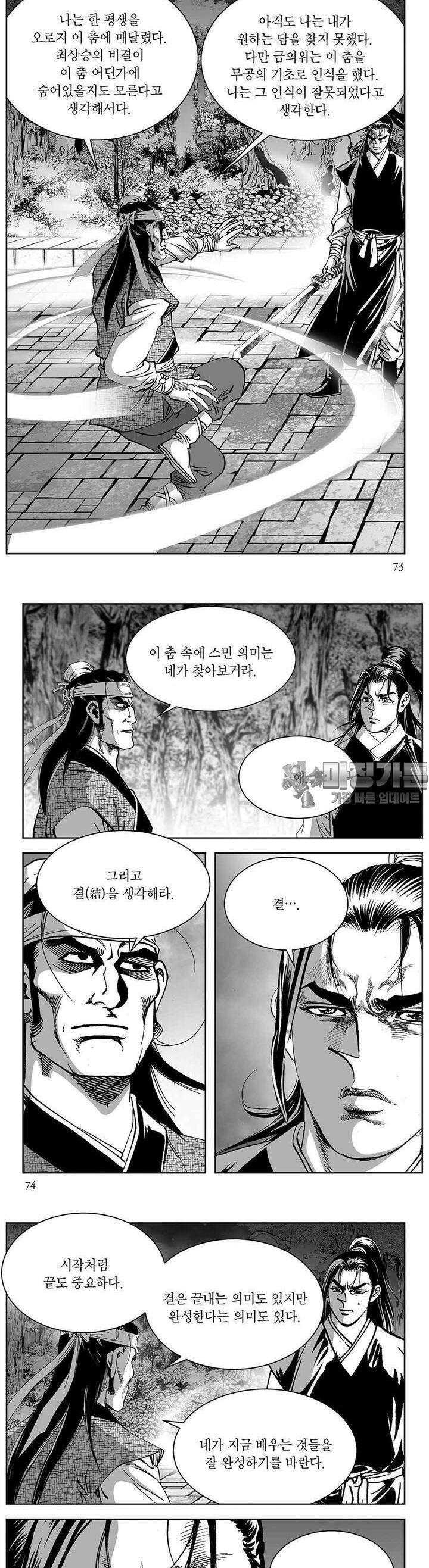 창귀 14권 27