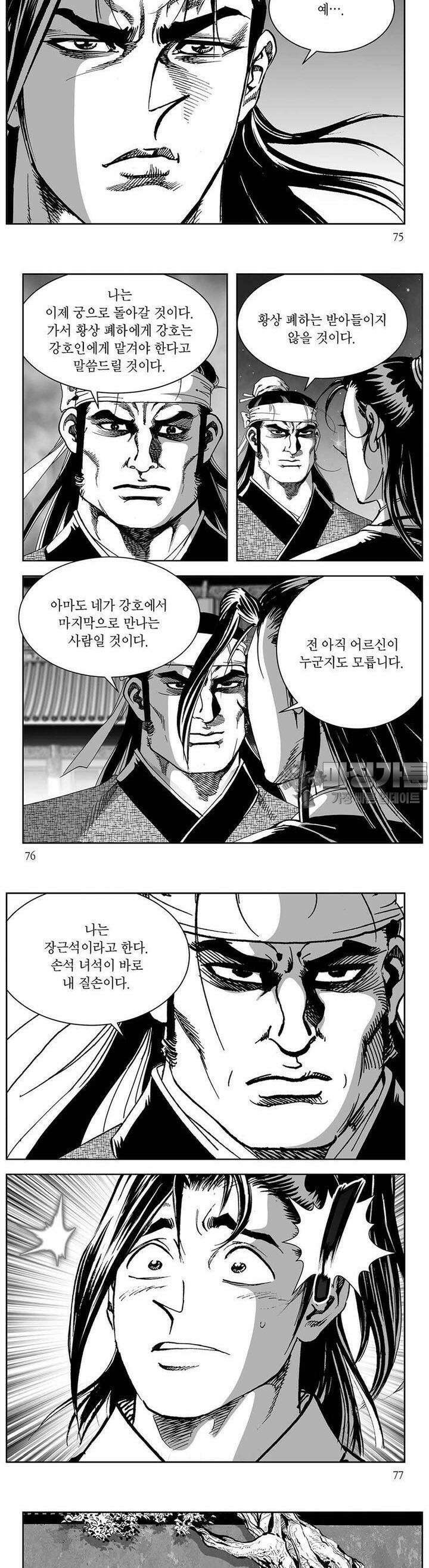 창귀 14권 28