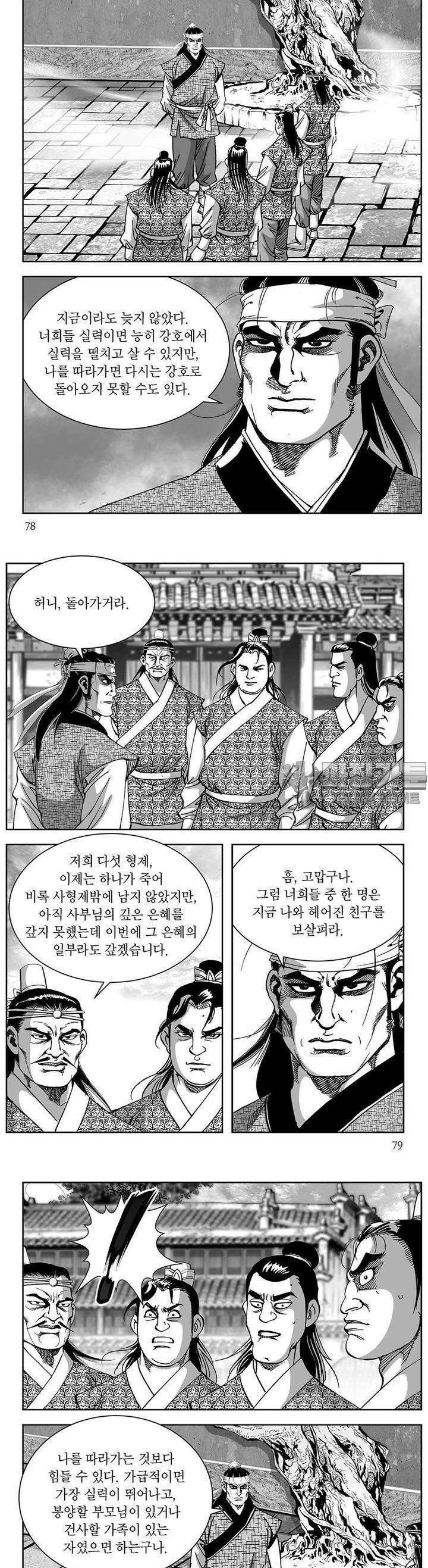 창귀 14권 29