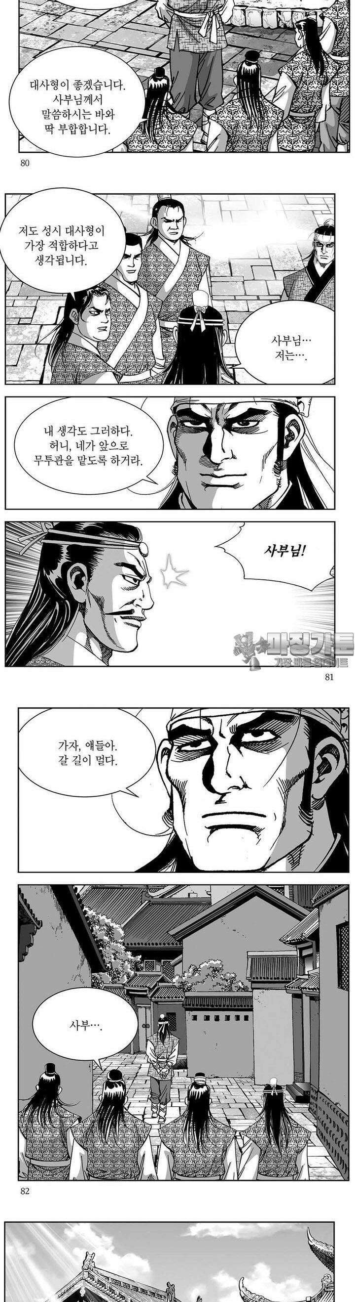 창귀 14권 30