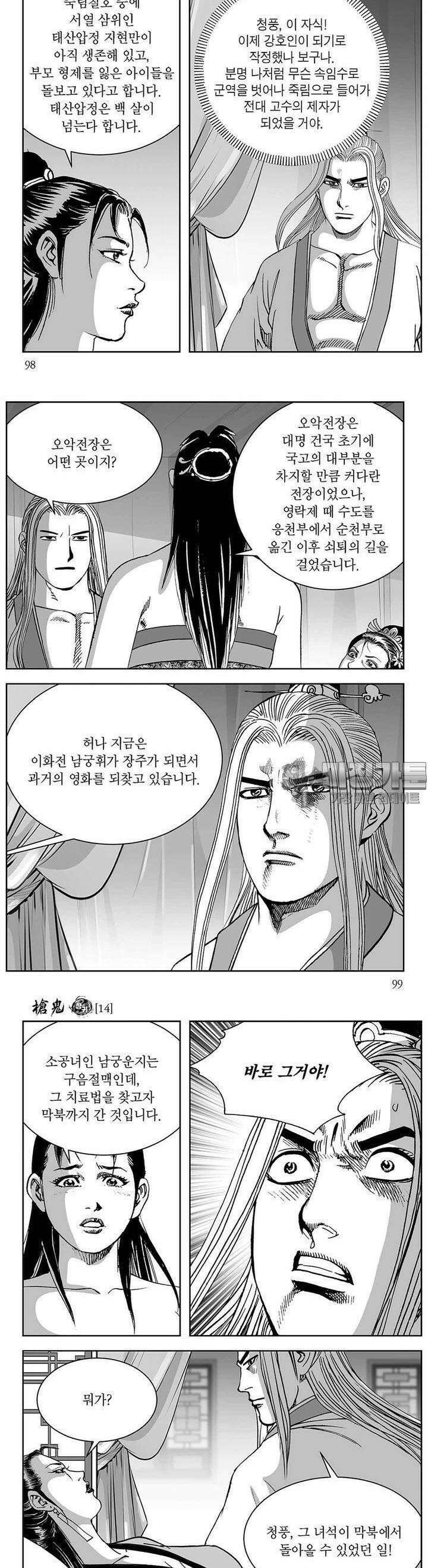 창귀 14권 37