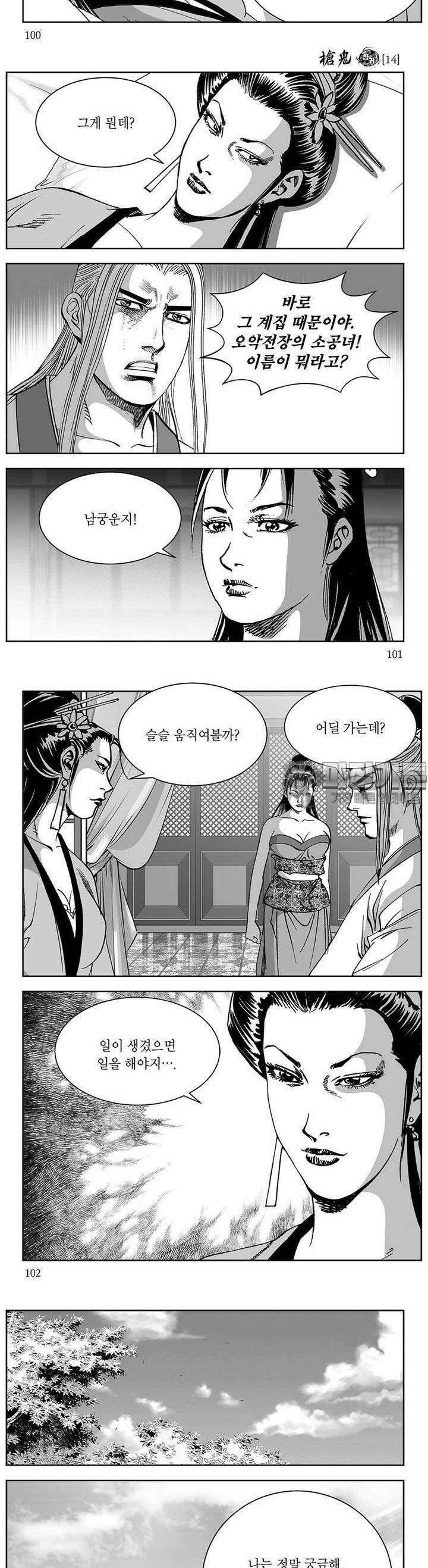 창귀 14권 38