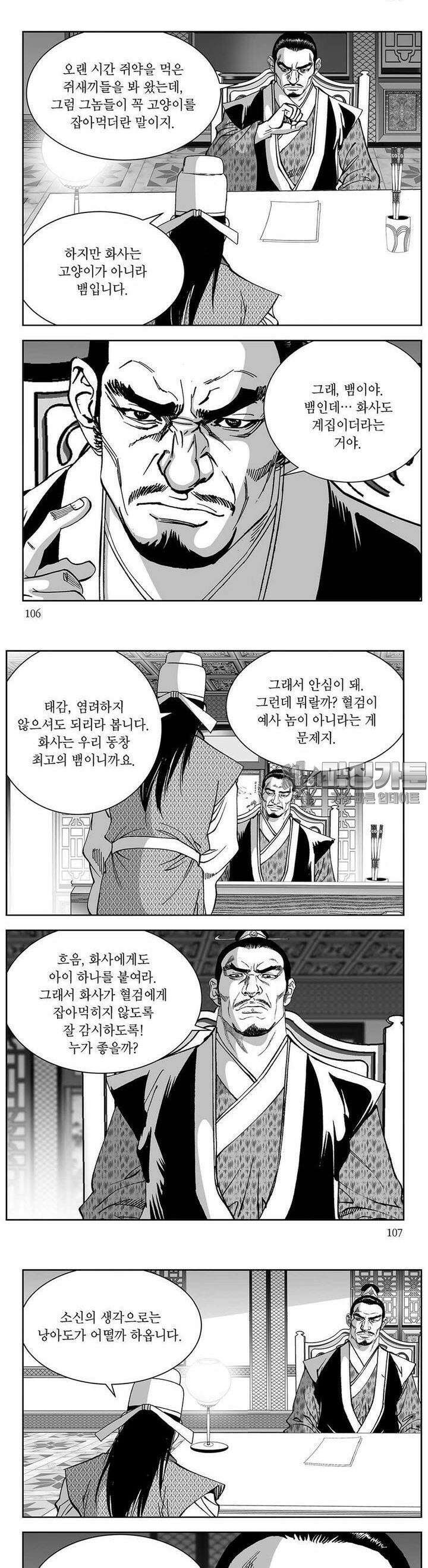 창귀 14권 40