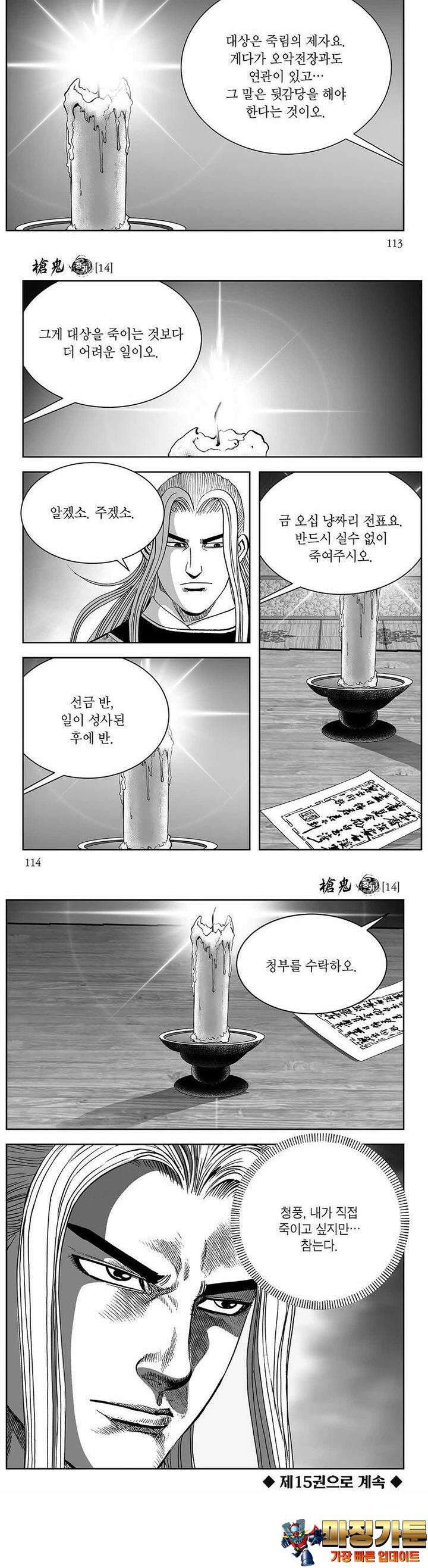 창귀 14권 43