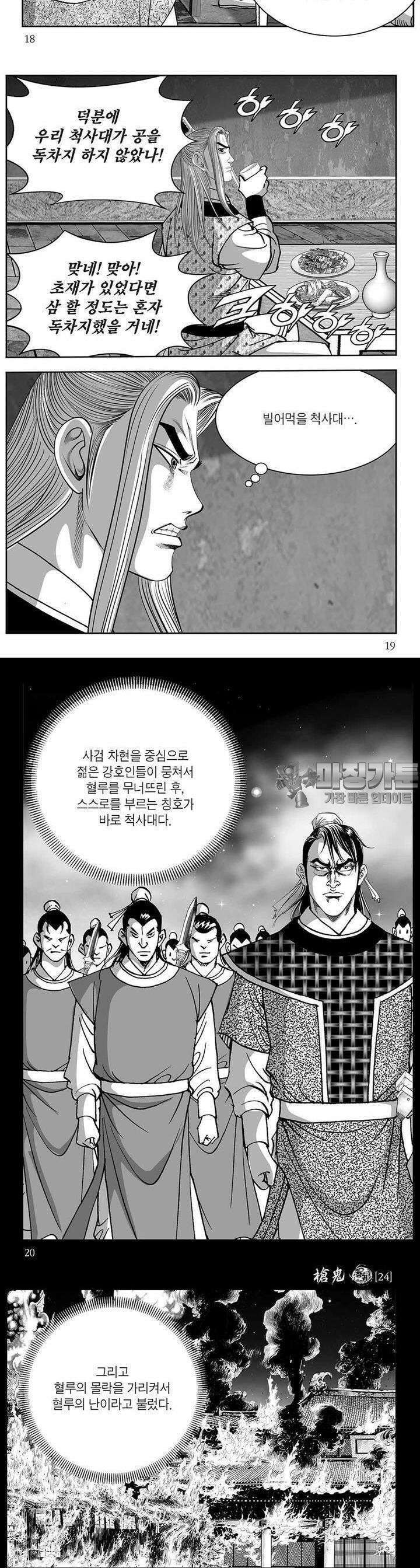 창귀 24권 6