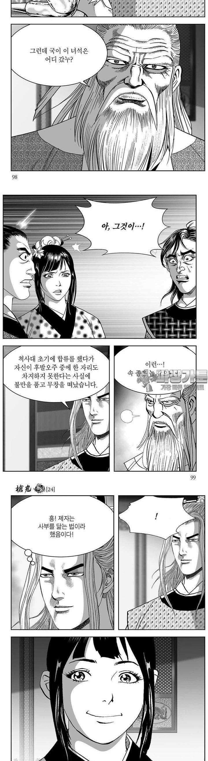 창귀 24권 37