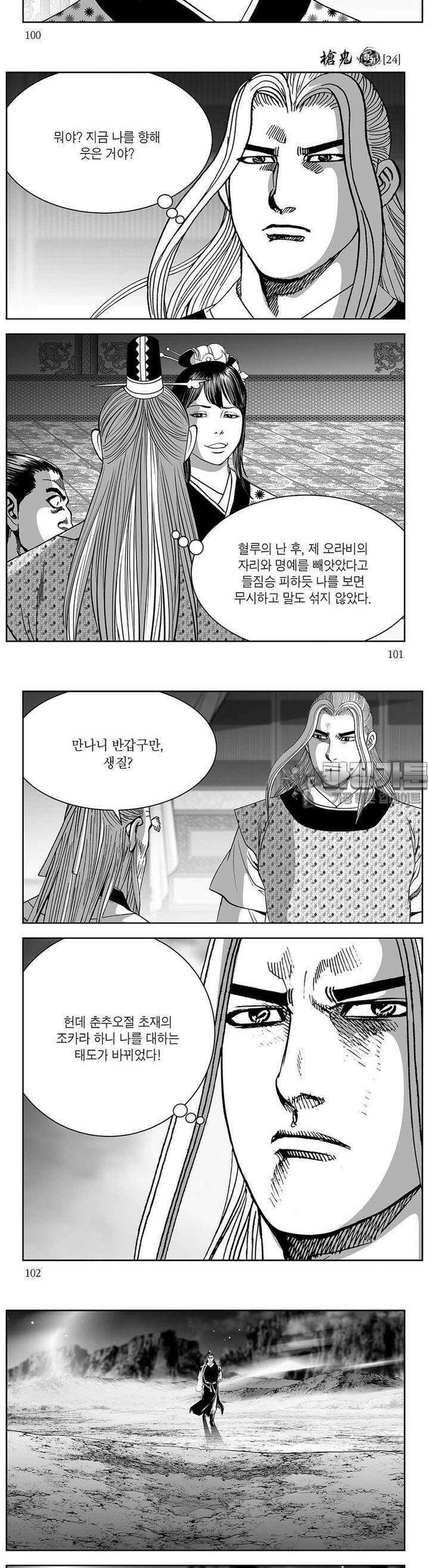 창귀 24권 38