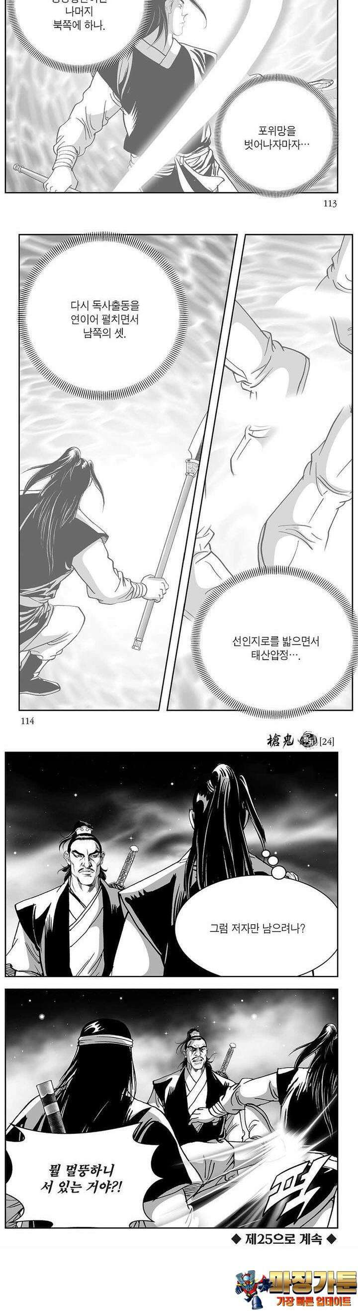 창귀 24권 43