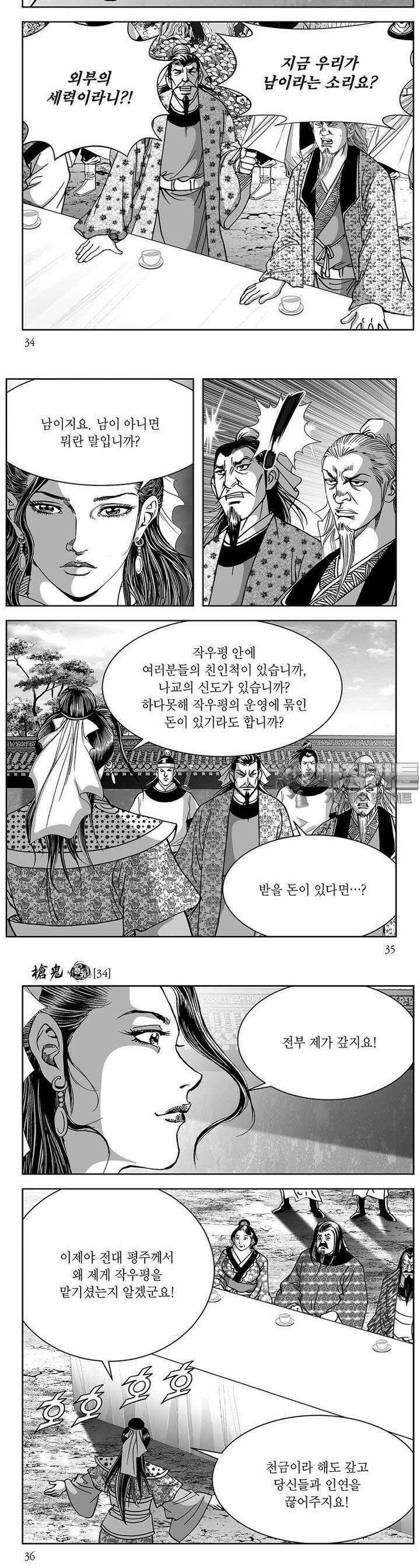 창귀 34권 12