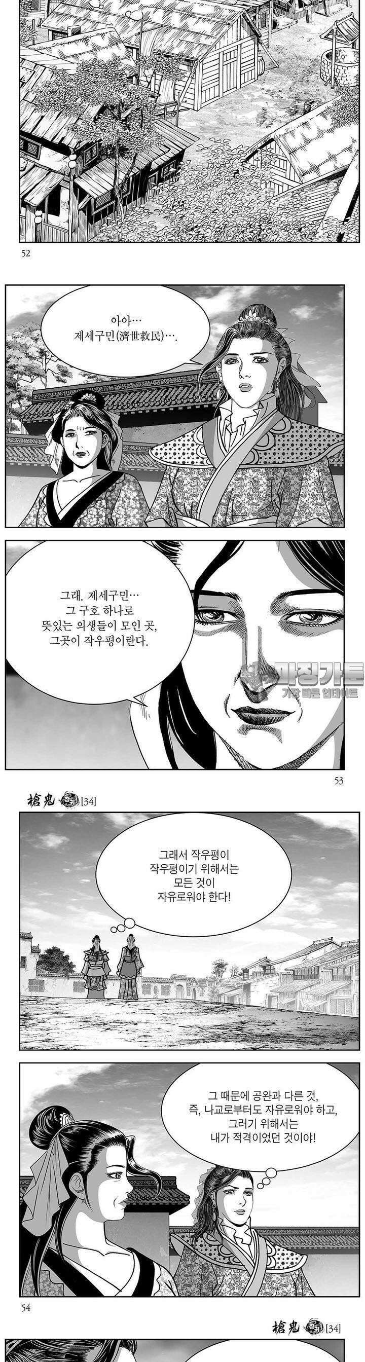 창귀 34권 19