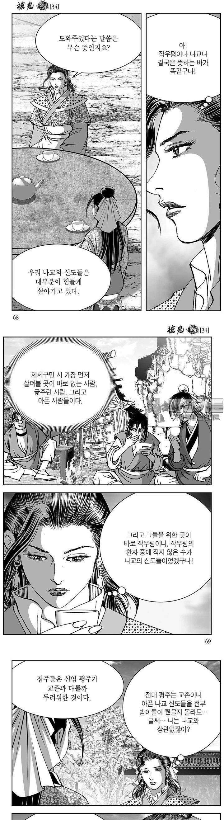 창귀 34권 25