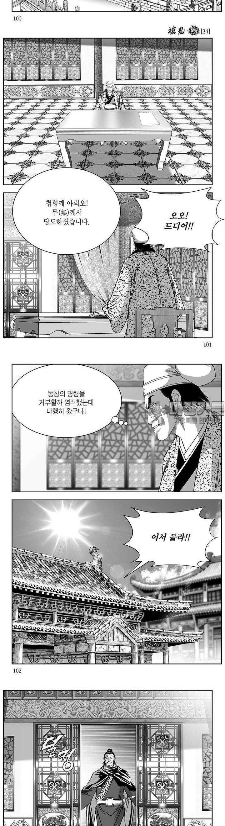창귀 34권 38
