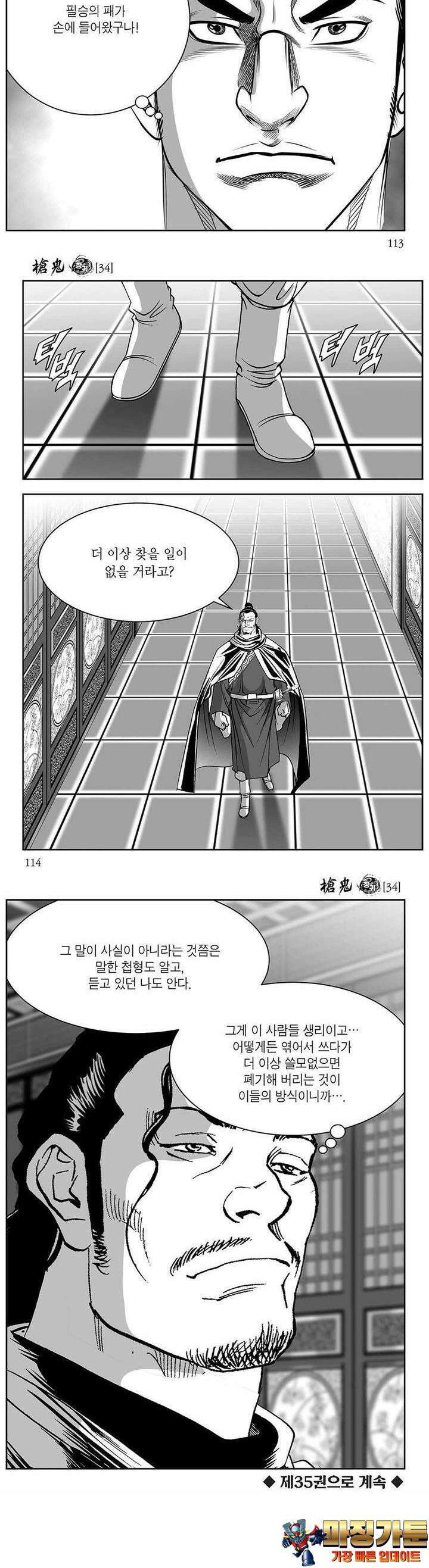 창귀 34권 43