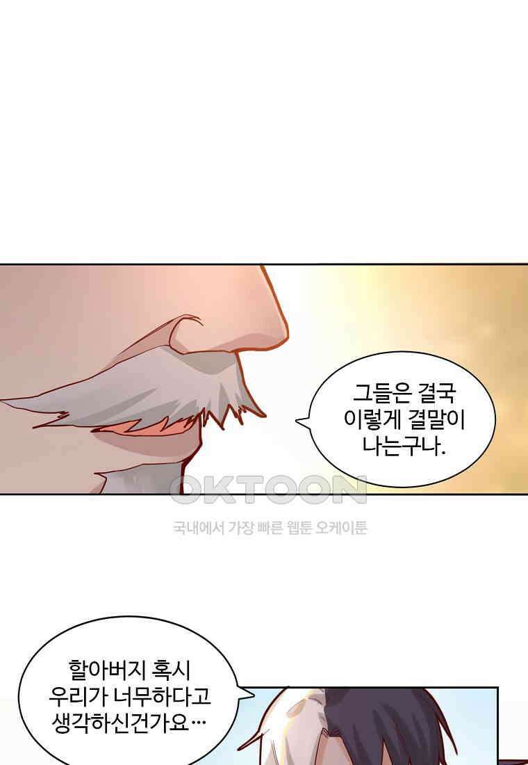 서바이벌 81개의 난제 46화 2