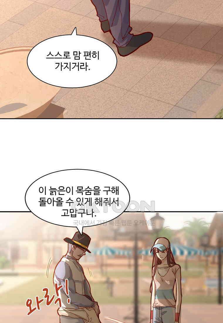 서바이벌 81개의 난제 46화 5