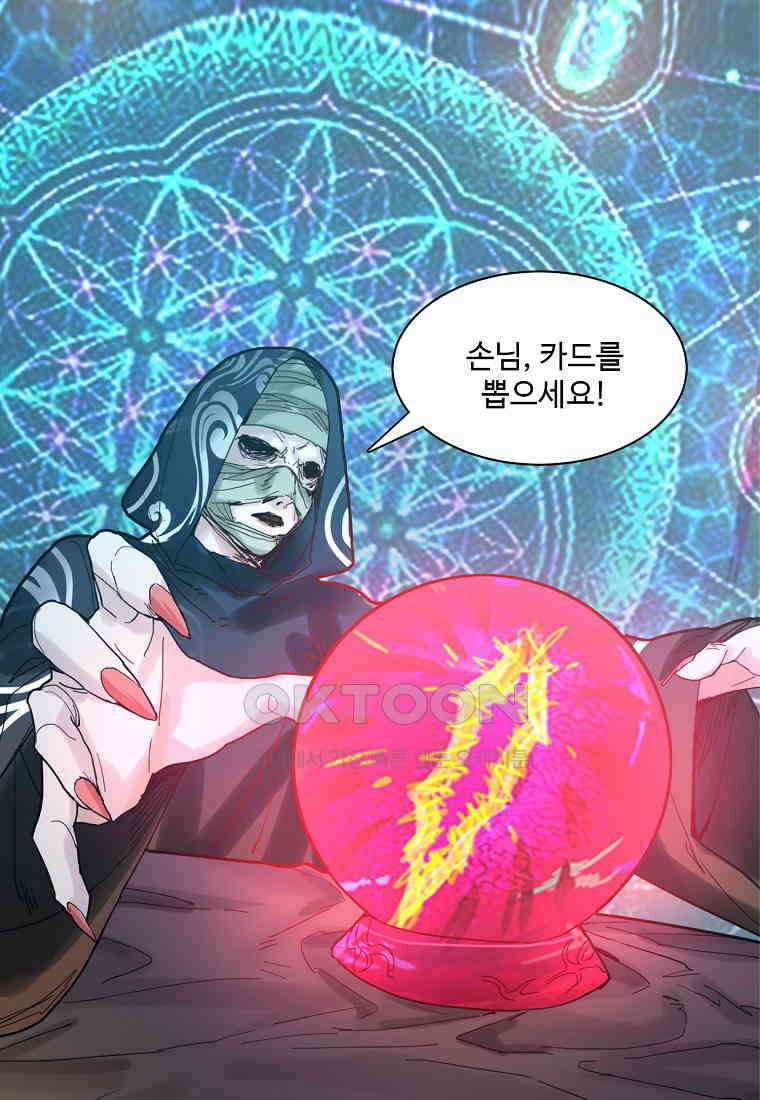 서바이벌 81개의 난제 46화 12