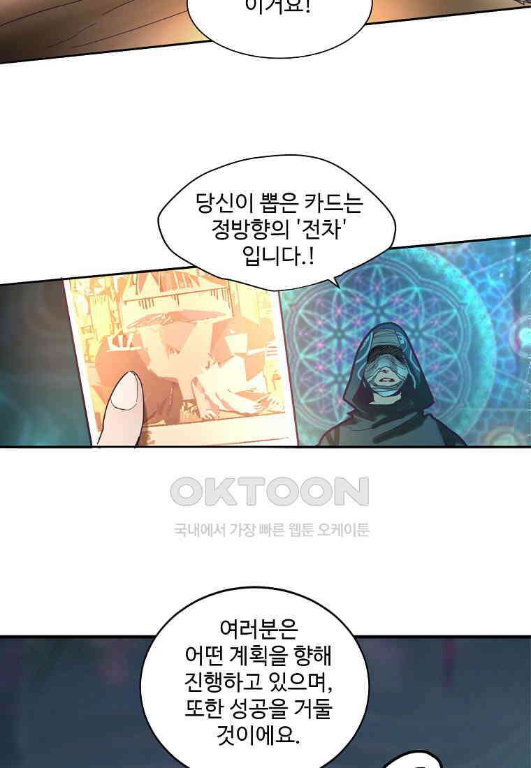 서바이벌 81개의 난제 46화 14